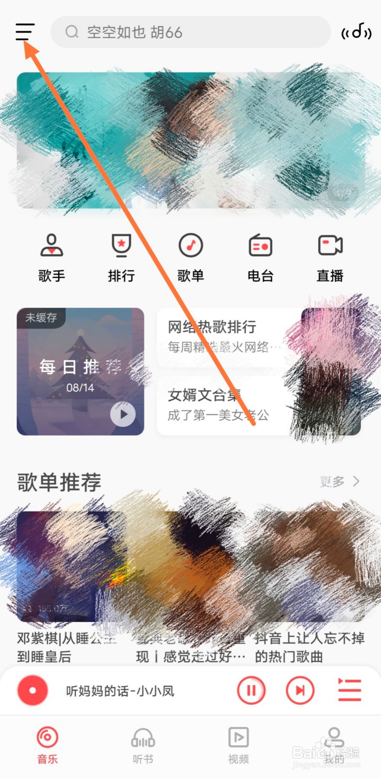 vivoX30pro怎么开启i音乐的耳机控制播放