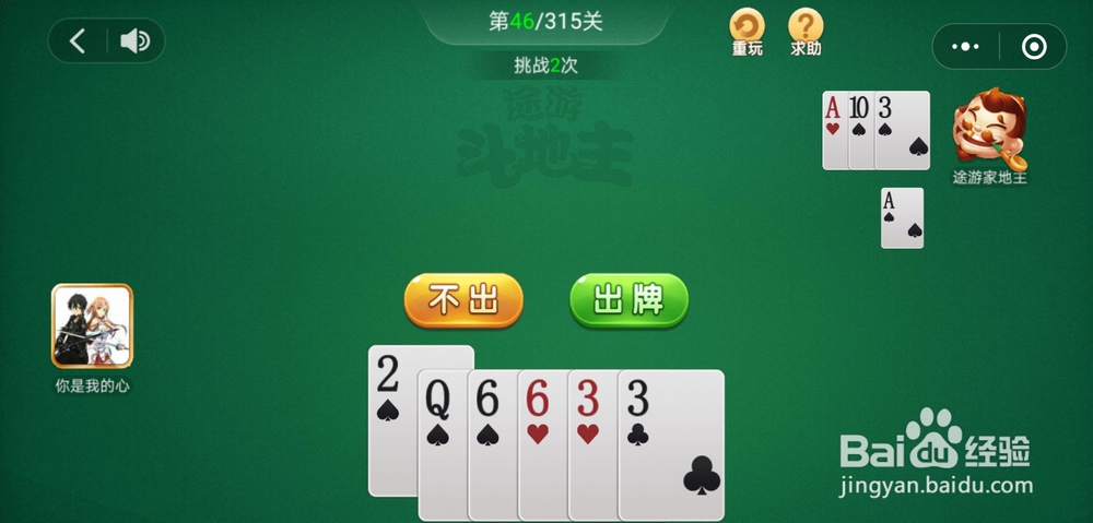 途游斗地主残局闯关第45关和第46关怎么过关
