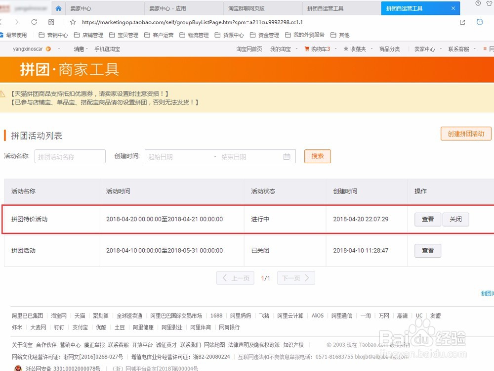 如何设置淘宝群聊营销活动，群聊红包喷泉活动？