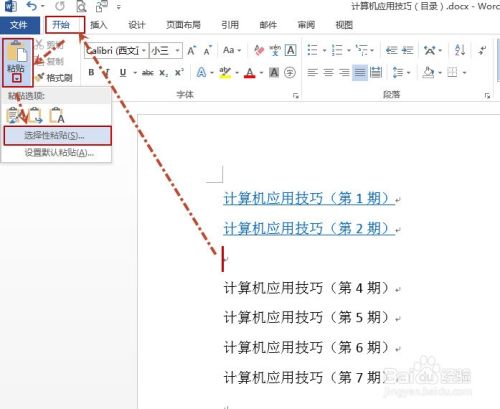 如何在Word文档中创建超链接（三种方法）