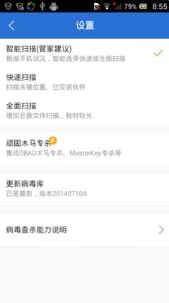 如何查杀手机中的病毒