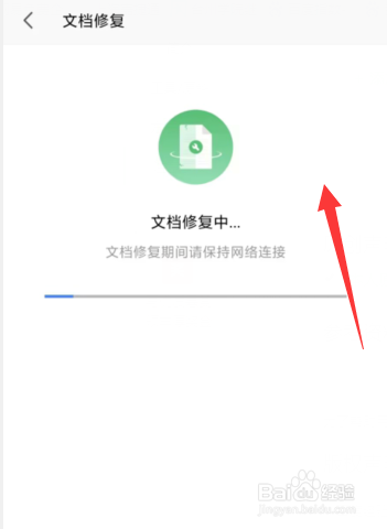 WPS Office软件如何修复文档中损坏的内容