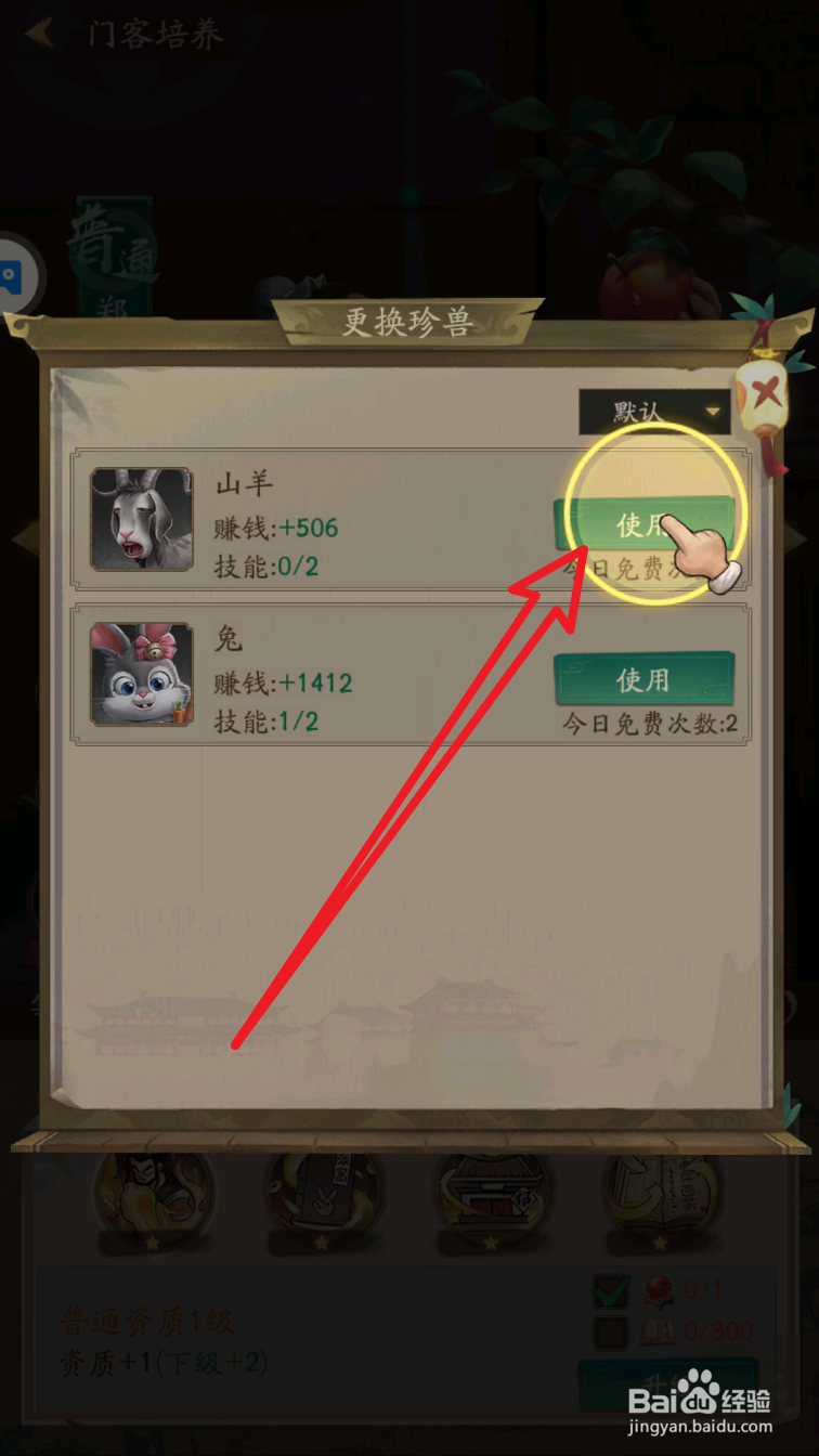 叫我大掌柜珍兽如何使用