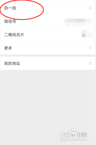 微信拍一拍怎么恶搞