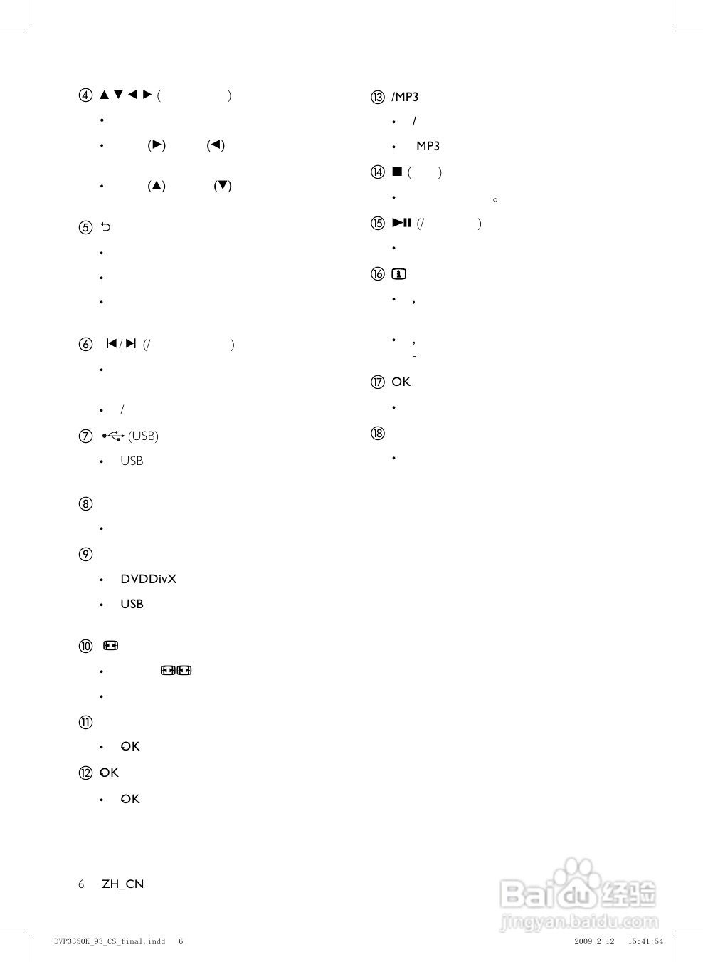 飞利浦DVP3350K/93 DVD播放机使用说明书:[1]