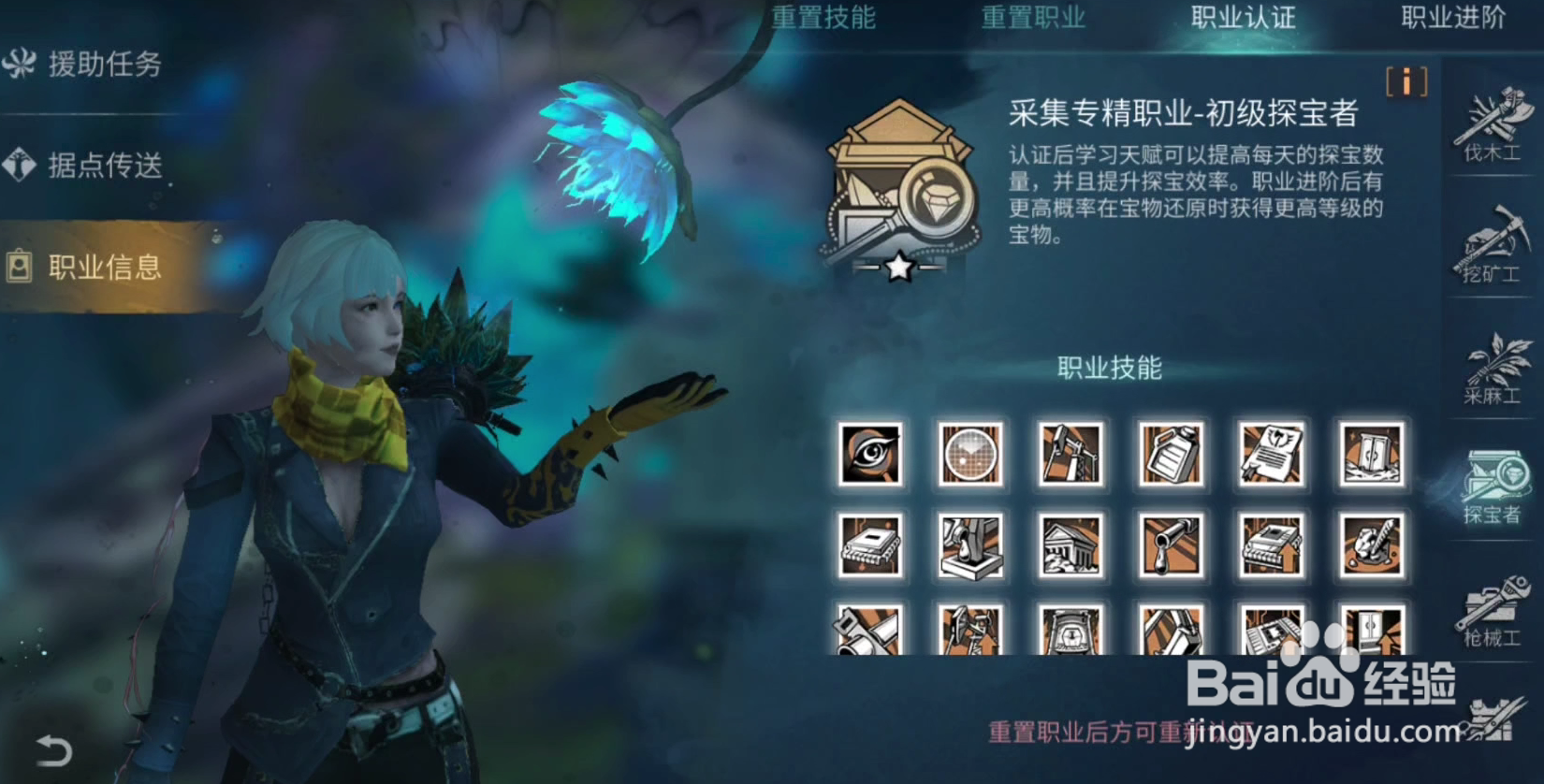 明日之后怎么选择职业#校园分享#