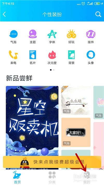 手机qq怎么恢复默认装扮