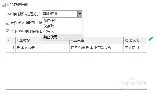 怎么在电脑禁止U盘使用