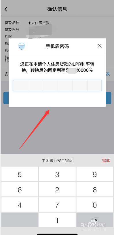 中国银行房贷利率怎么转换LDR和固定利率