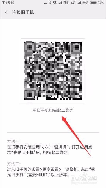 小米手机一键换机流程如何操作的方法