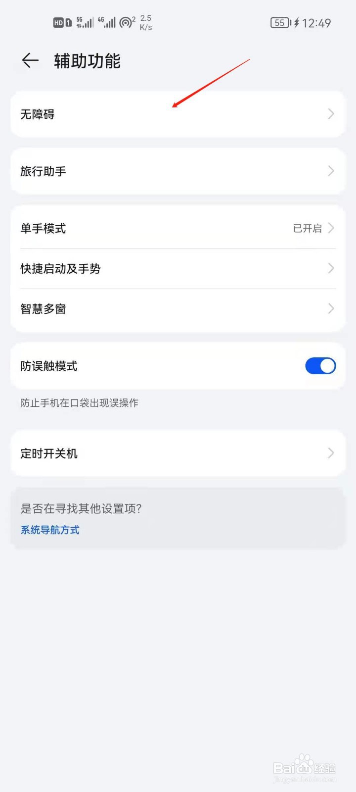 华为手机怎么开启色彩校正