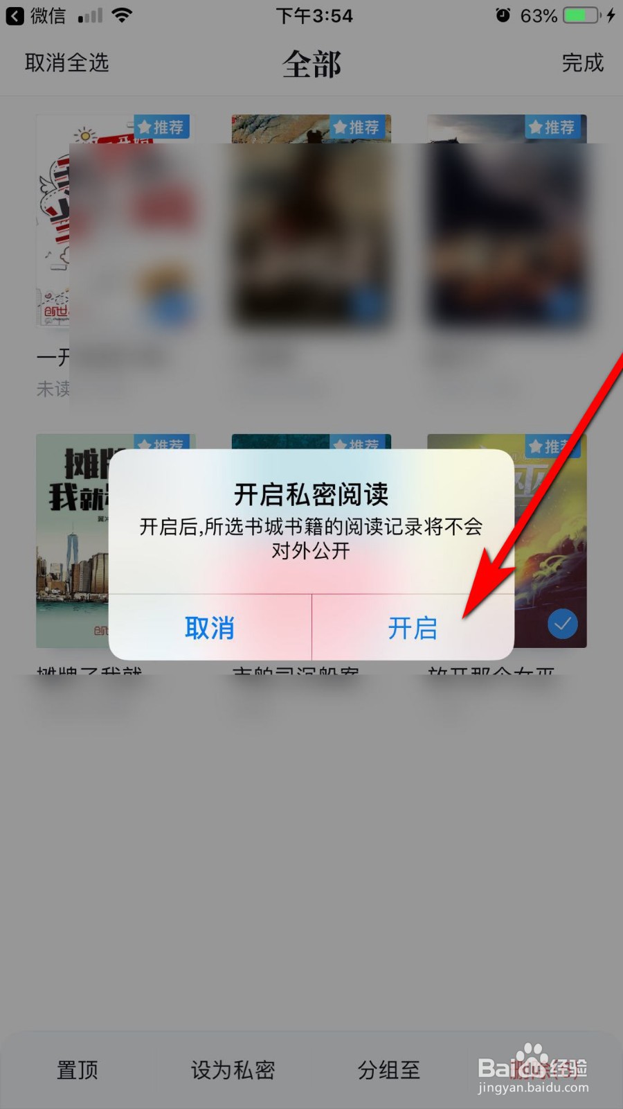 qq阅读怎么设置私密阅读