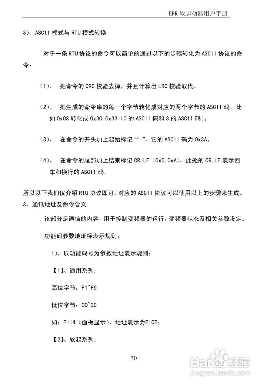 欧瑞传动HFR1315软启动器用户手册:[4]