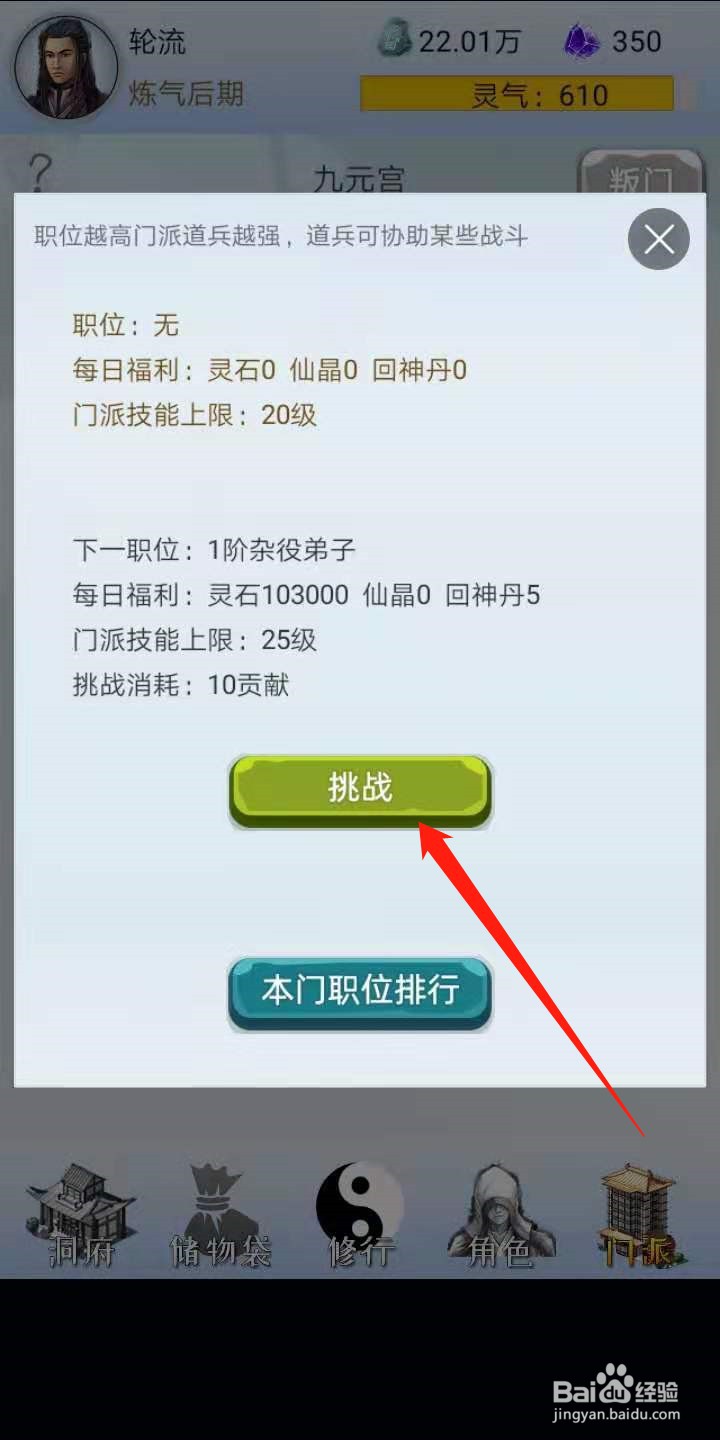 我想修仙怎么提升门派职位