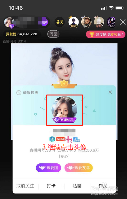 手机YY怎么查找频道号进入频道
