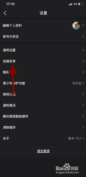 手机微视如何关闭发表视频自动保存本地功能？