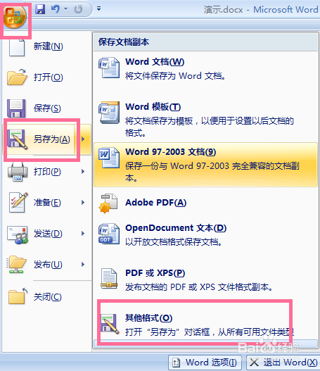 如何批量提取WORD文档中的图片