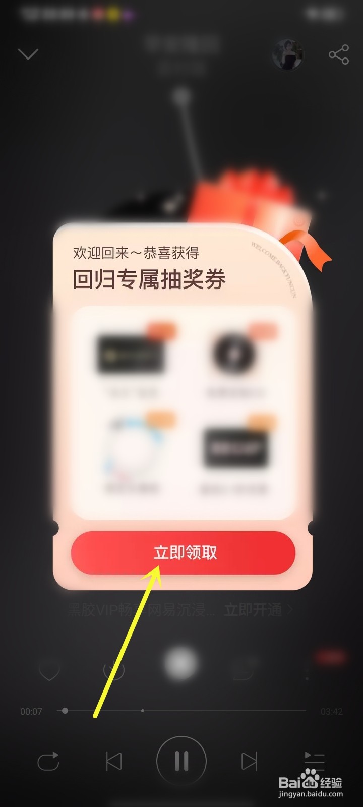 网易云音乐回归礼包在哪