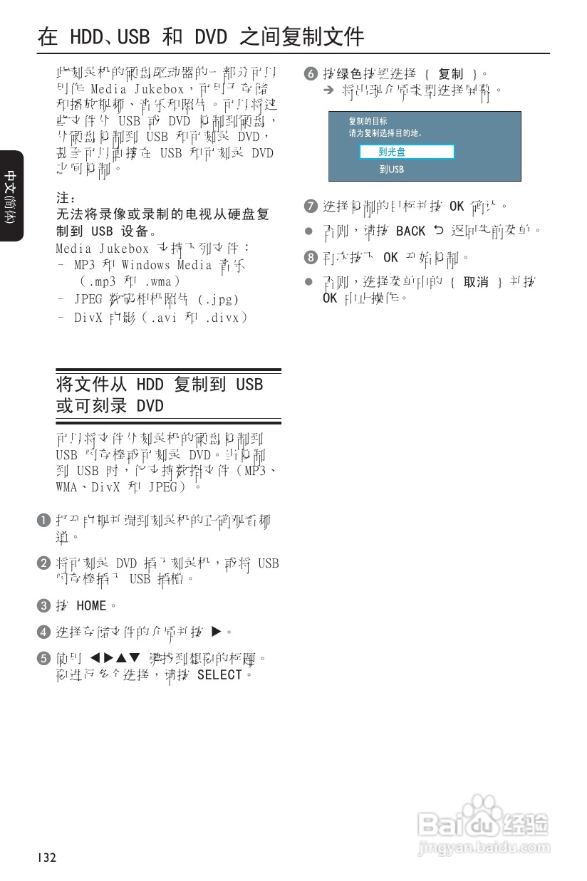 飞利浦DVDR3590H/93 DVD硬盘录像机使用说明书:[2]
