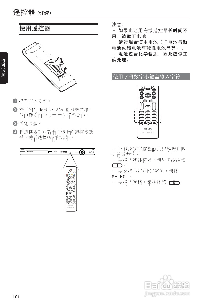 飞利浦DVDR3590H/93 DVD硬盘录像机使用说明书:[1]