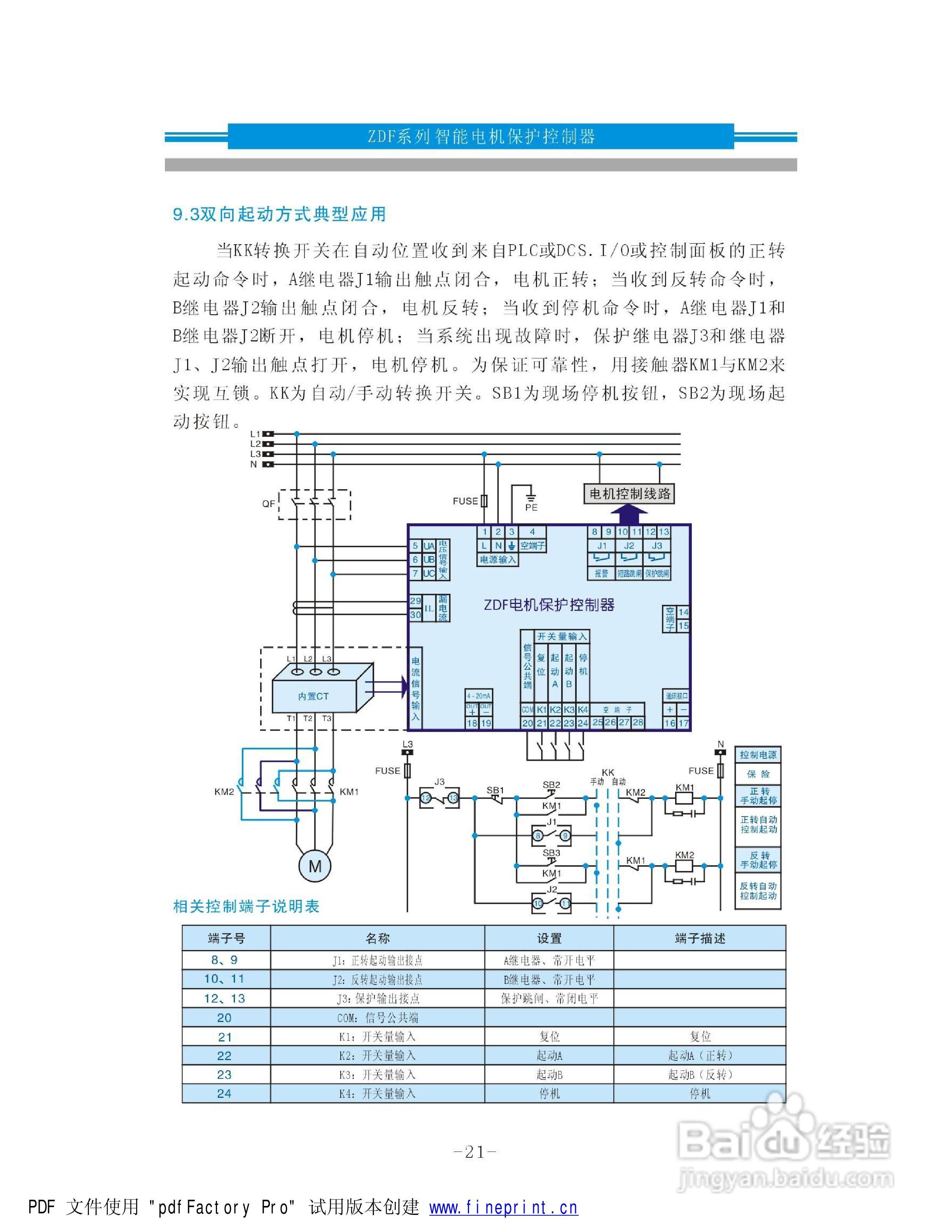 浐河ZDF智能电机保护控制器使用说明书:[3]