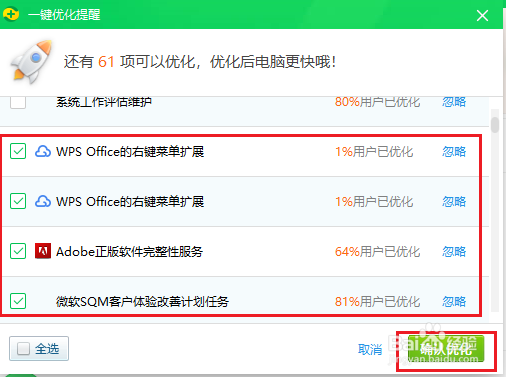 360安全卫士如何优化加速