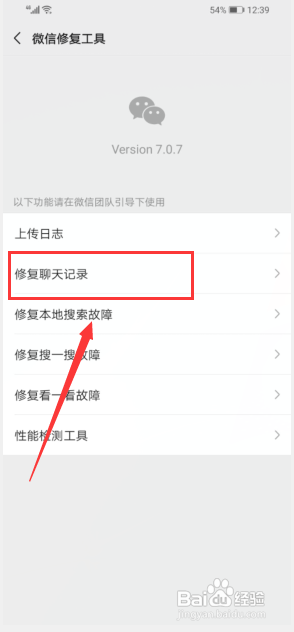 聊天记录找回