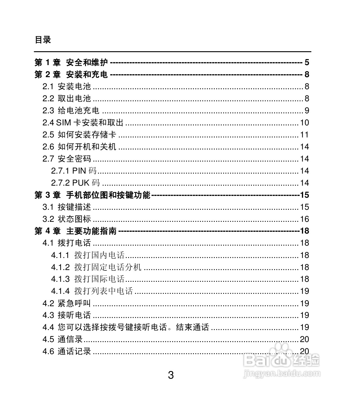 联想 Lenovo MA398t手机说明书:[1]