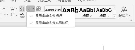 wps段落布局按钮隐藏了