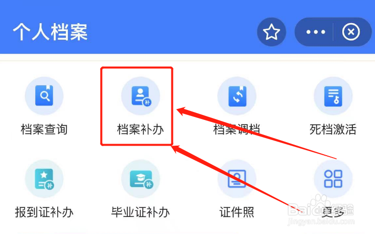 档案丢了如何处理