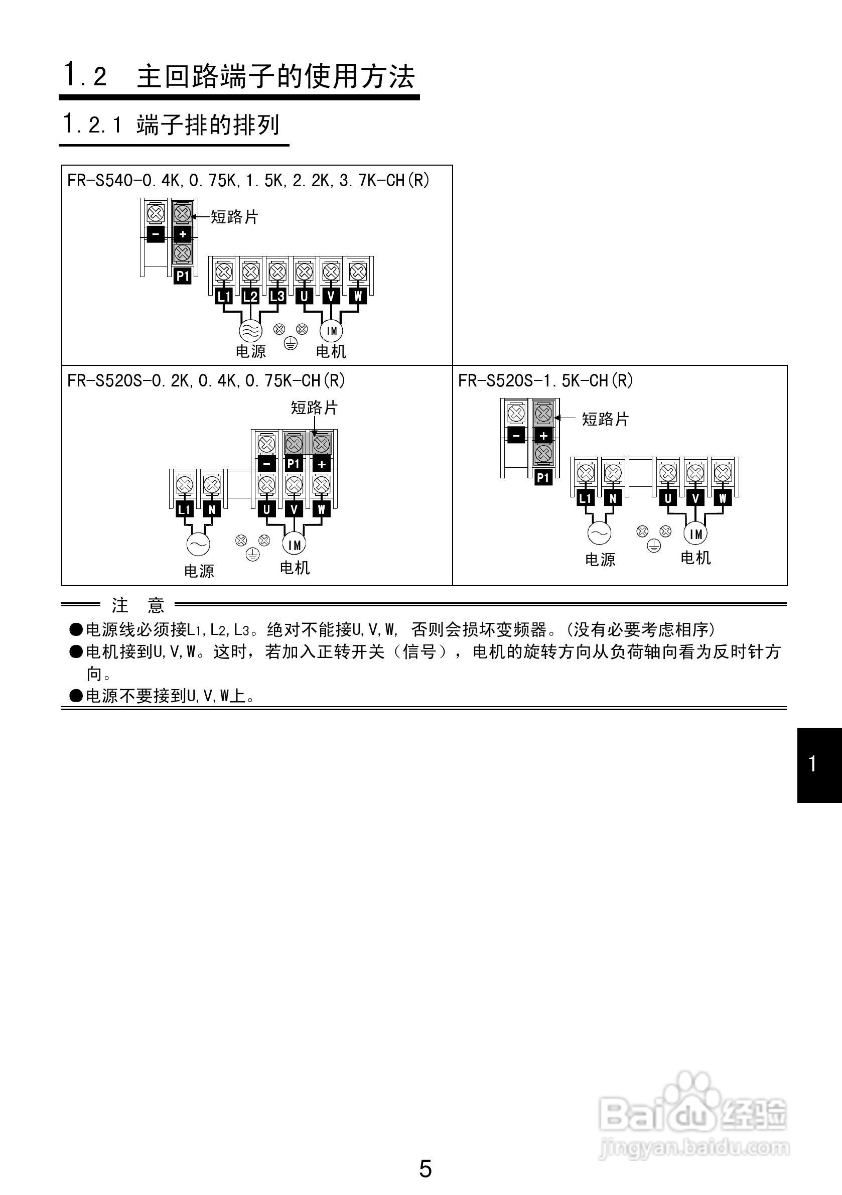 三菱FR-S540-0.75K-CH(R)变频器说明书:[2]