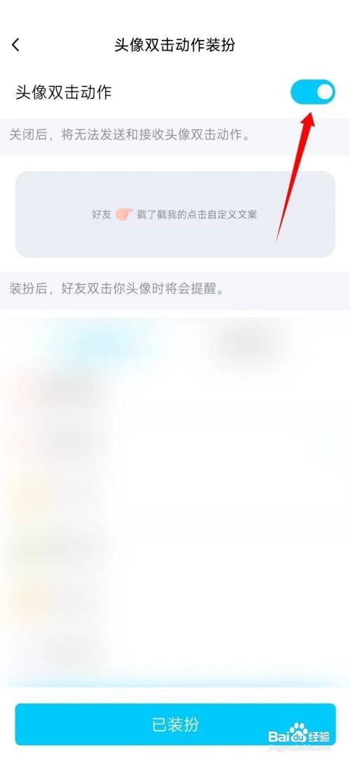 手机QQ怎么关闭头像双击动作？