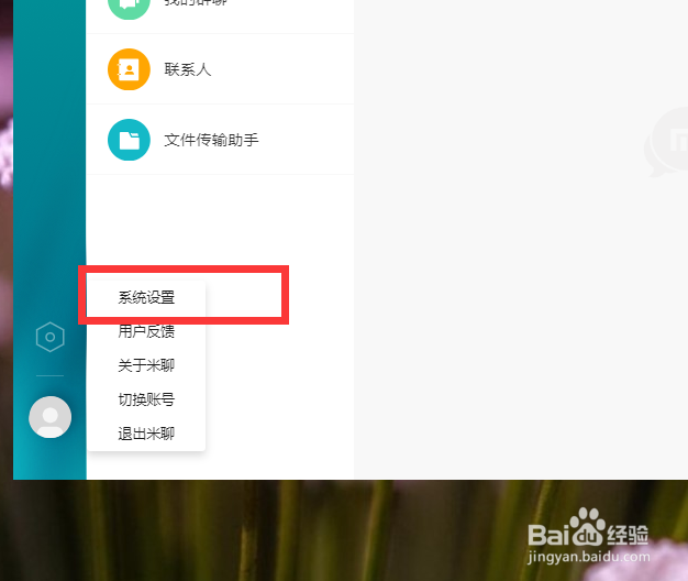 米聊如何关闭好友可直接拉我进群？