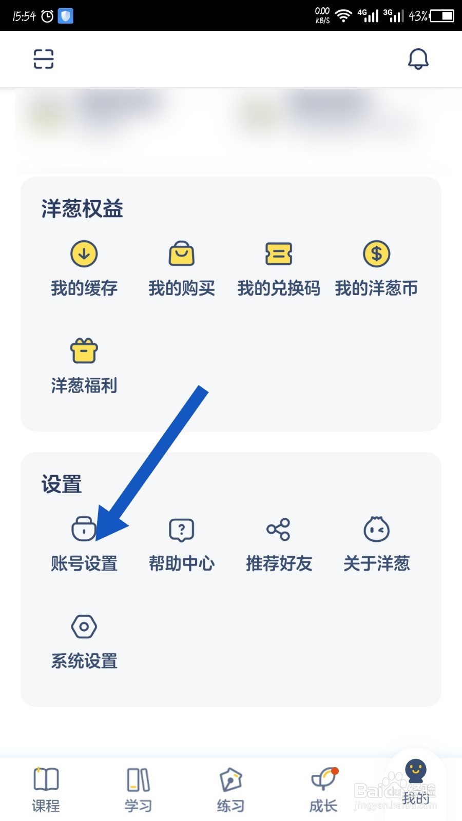洋葱学院怎么退出登录