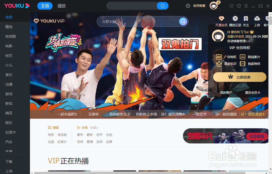 优酷怎么关闭浏览推荐消息