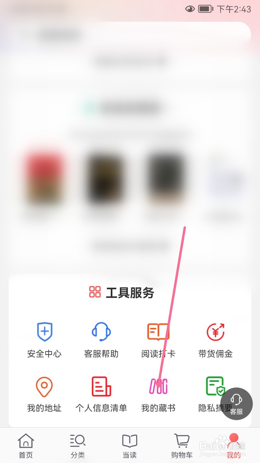 当当怎么删除藏书