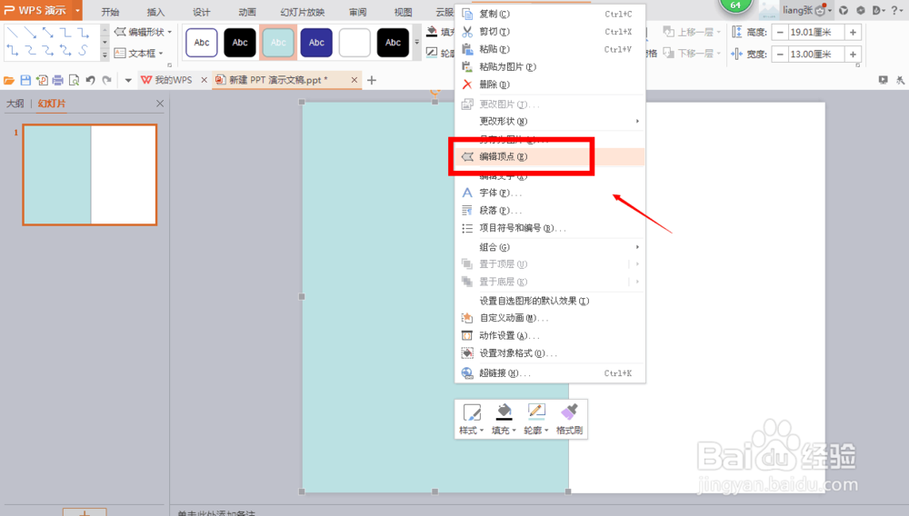 如何制作PPT背景封面