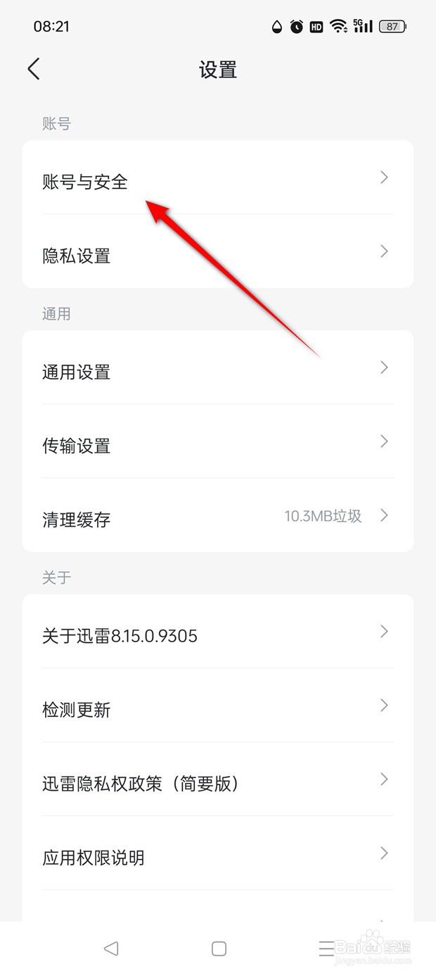 迅雷出生年月日在哪里修改