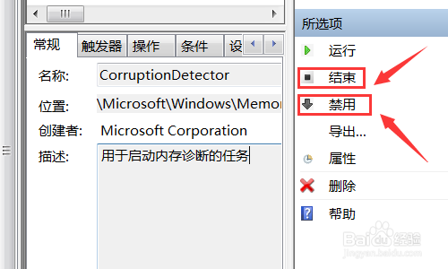 win7怎样禁止不需要的计划任务