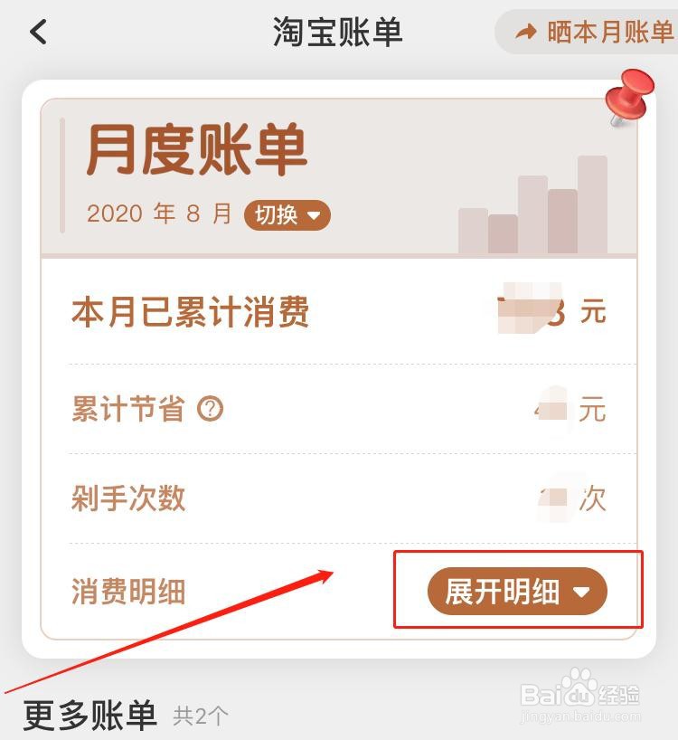 淘宝月度账单怎么查询?