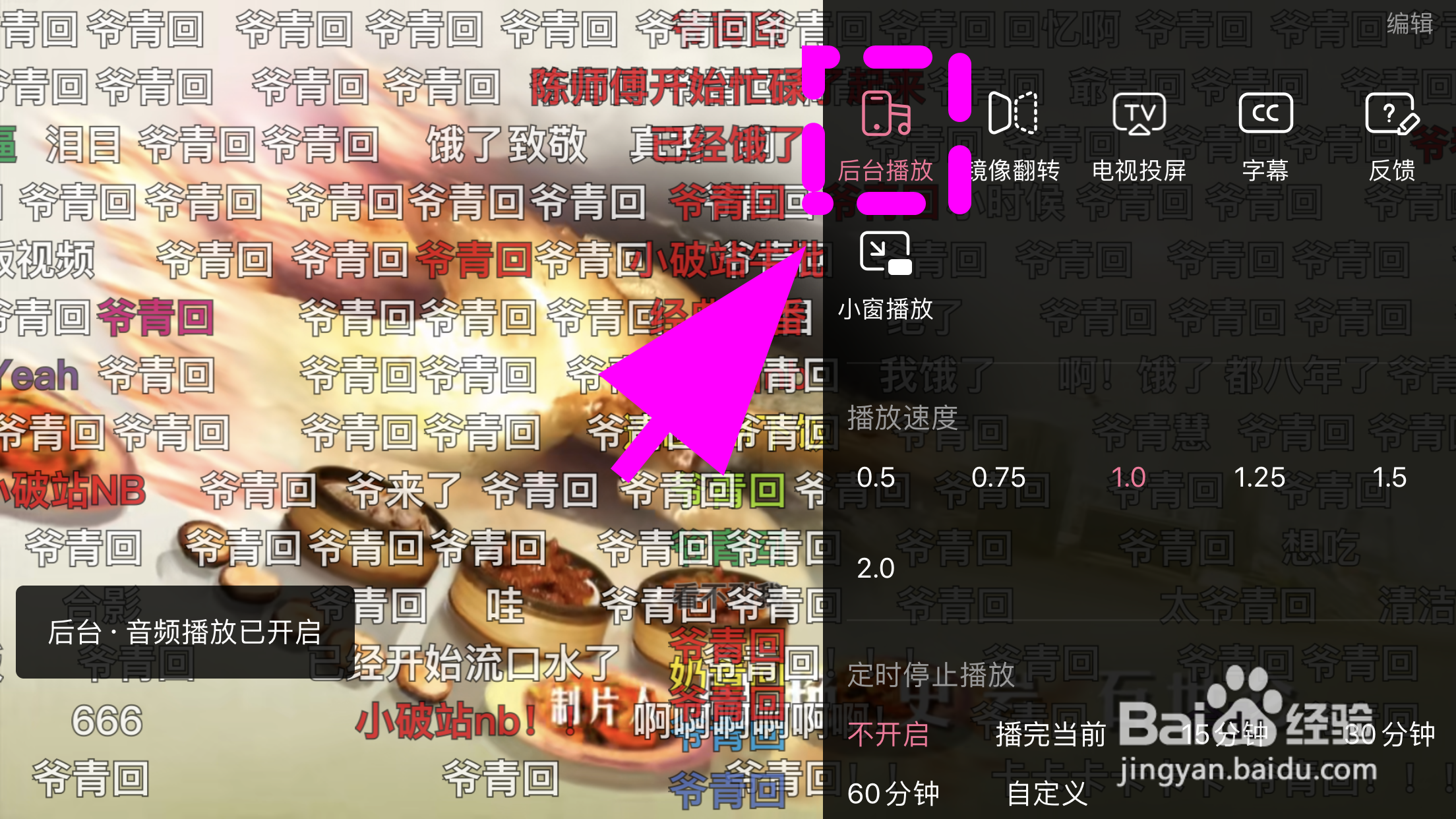 哔哩哔哩怎么设置退出后继续播放，退出仍然播放