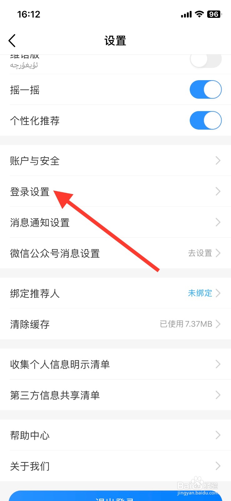 手机中国移动app登录时间提示怎样关闭