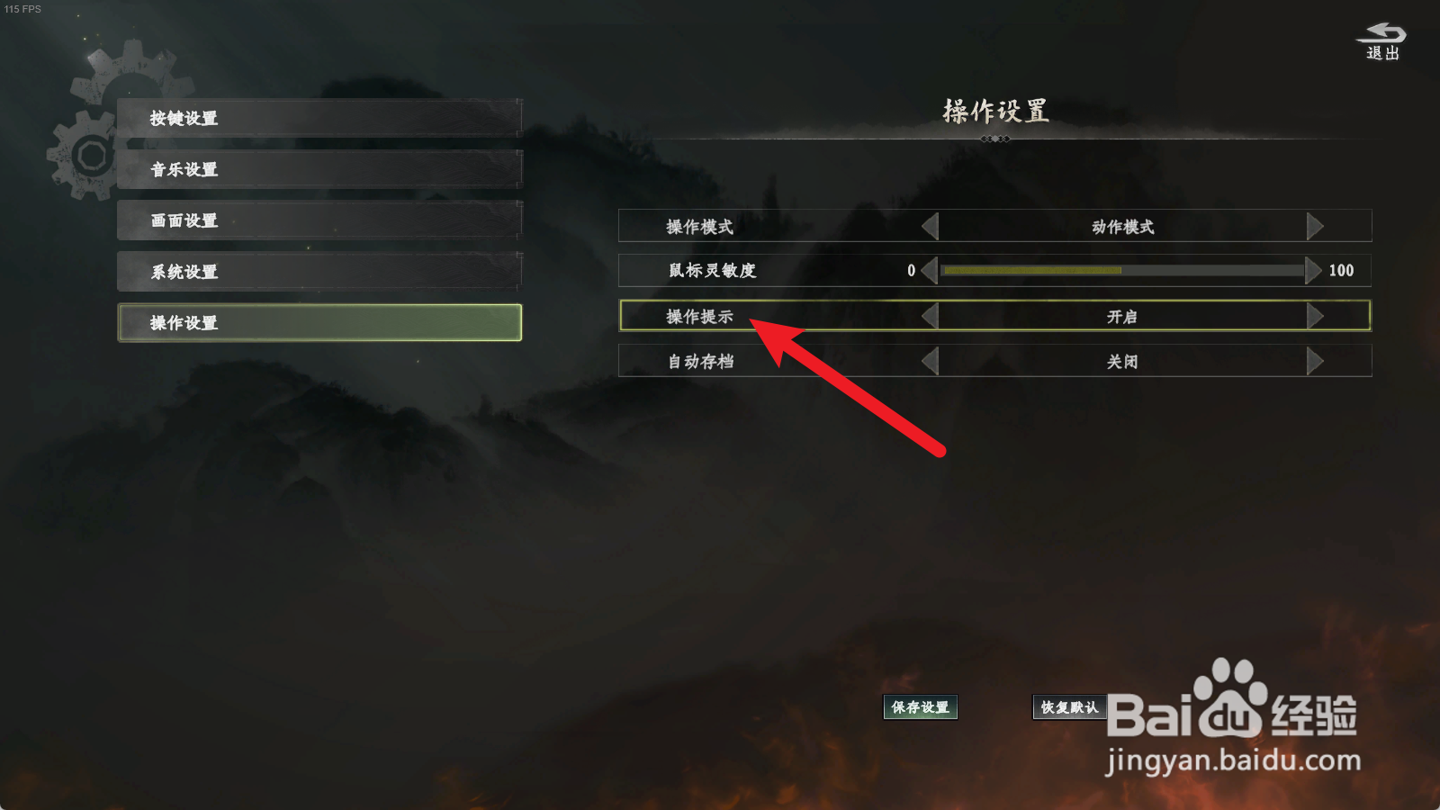 下一站江湖Ⅱ怎么开启操作提示