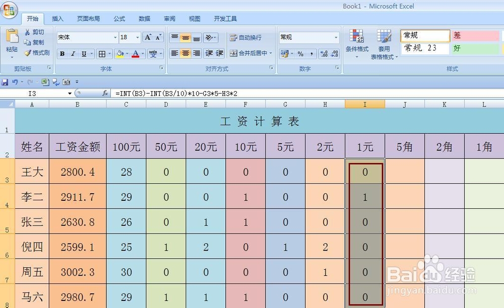 EXCEL技巧——如何制作工资领取计算表