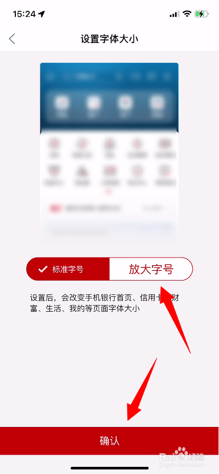 中国工商银行APP怎么把字体调大