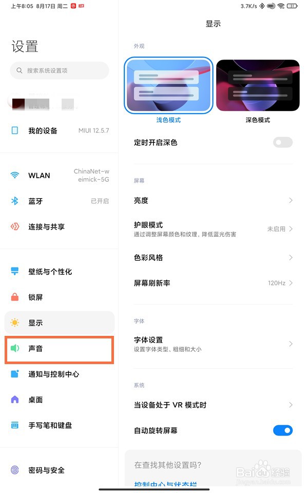 小米平板5pro如何开启杜比全景声