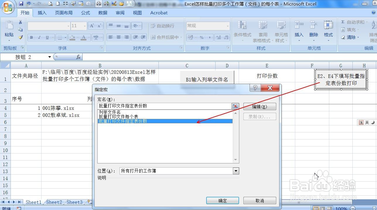 Excel怎样批量打印多个工作簿（文件）的每个表