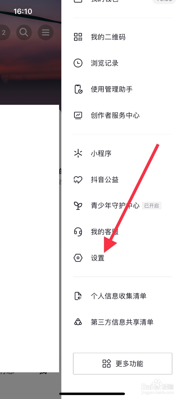 【抖音】app开启抖音自带相册