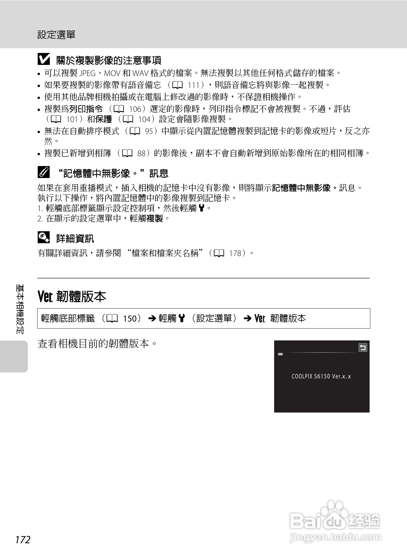 尼康COOLPIX S6150数码相机使用说明书:[19]