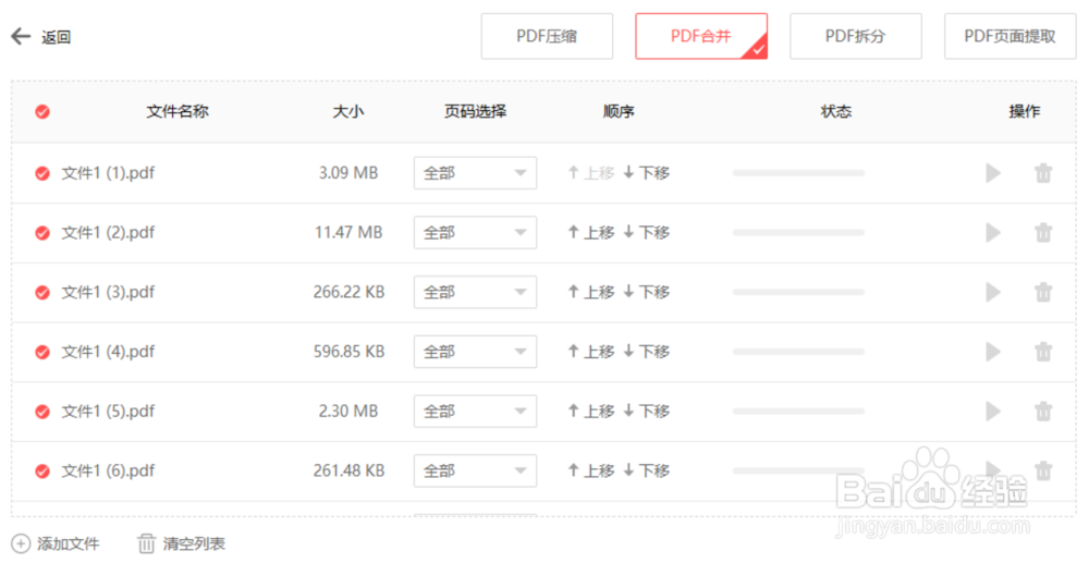 几个pdf合并成一个pdf的方法
